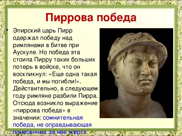 Выраженной истории. Крылатые выражения связанные с историческими событиями. Происхождение крылатого выражения троянский конь 5 класс. Выраженной истории. Крылатые слова и выражения история.