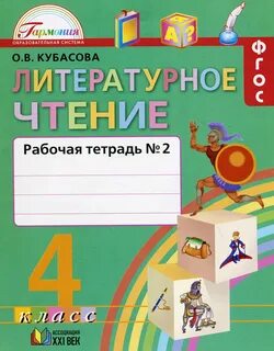 Чтение 8 вид 4 класс фгос