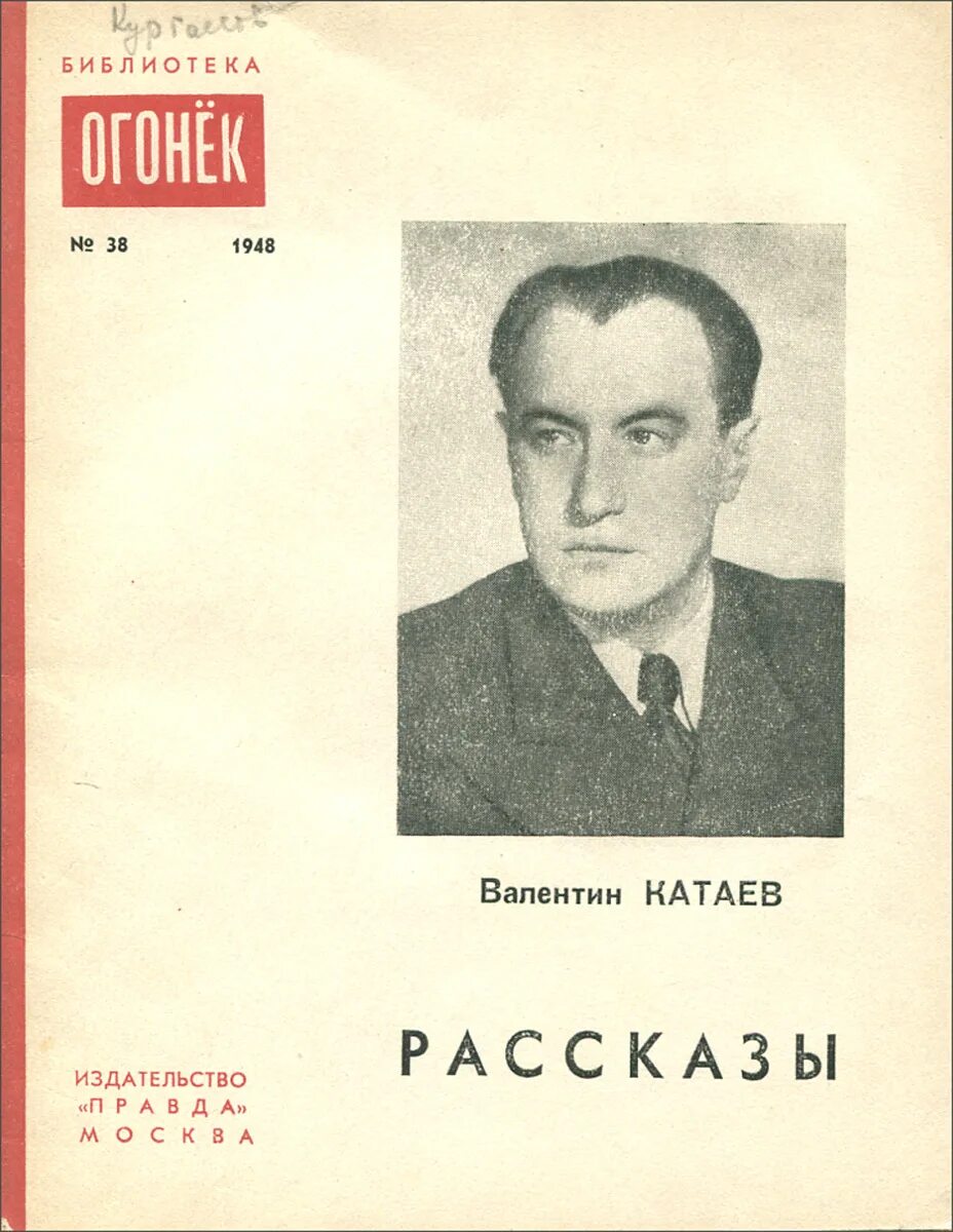 Катаев ковалев егэ. Катаев. катаев портрет.