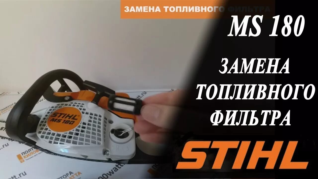 Штиль 180 топливо. Топливный фильтр пилы штиль 180. Шланг топливный штиль 180. Фильтр топливный Stihl 180. Фильтр в бензобак бензопилы штиль 250.