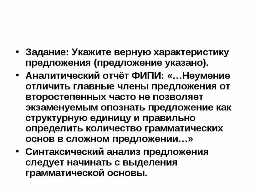 Как дать общую характеристику предложению. Как дать общую характеристику предложению