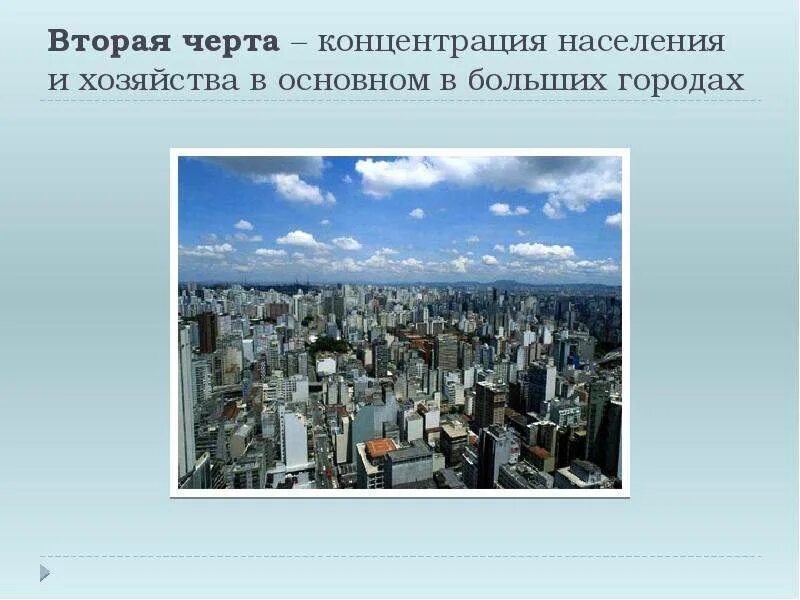 Как природные условия влияют на уровень урбанизации. Урбанизация франции. урбанизация презентация. расселение и урбанизация. уровень урбанизации зарубежной европы.