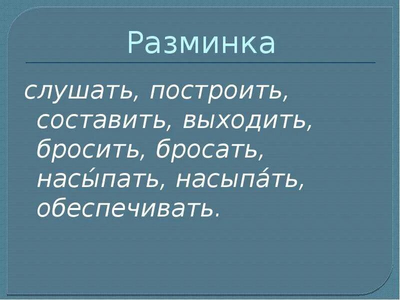 Образование глаголов 6 класс презентация