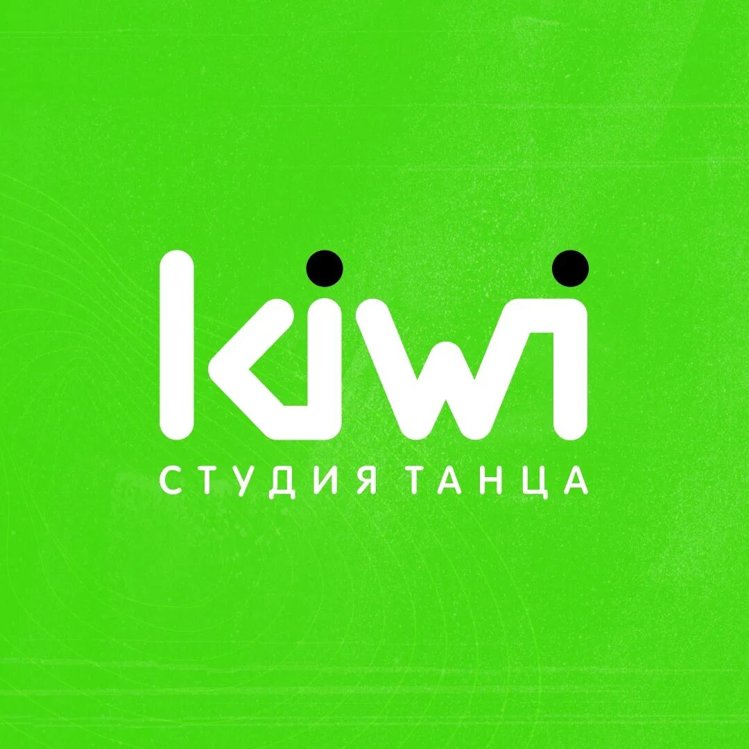 Студии танцев череповец. Студия танца киви. киви студия танца череповец.