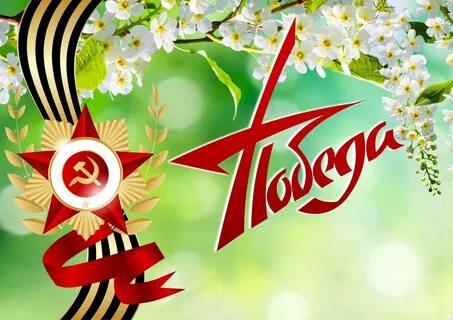 9 мая день победы на рабочий стол