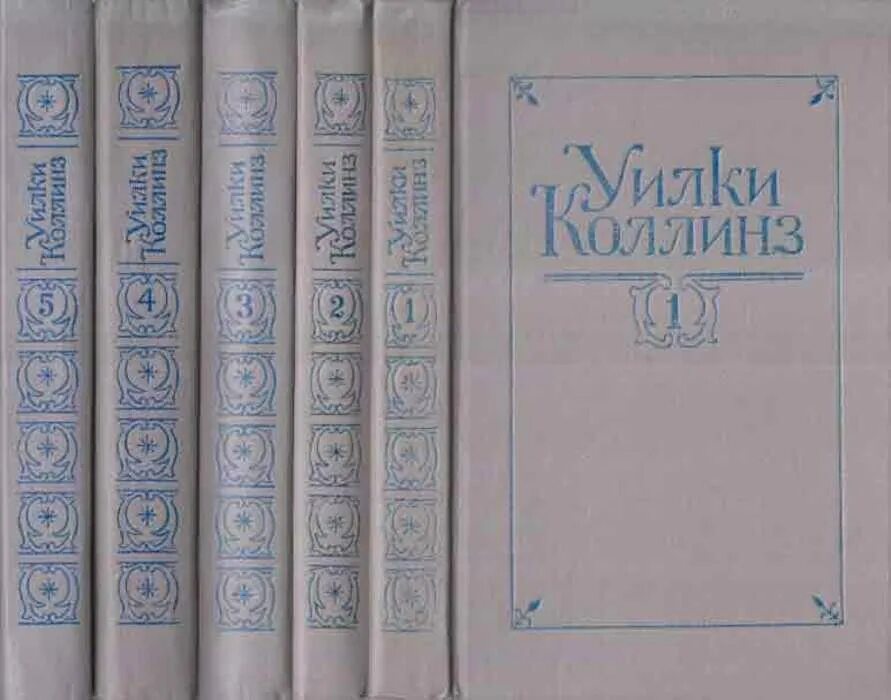 собрание сочинений коллинз