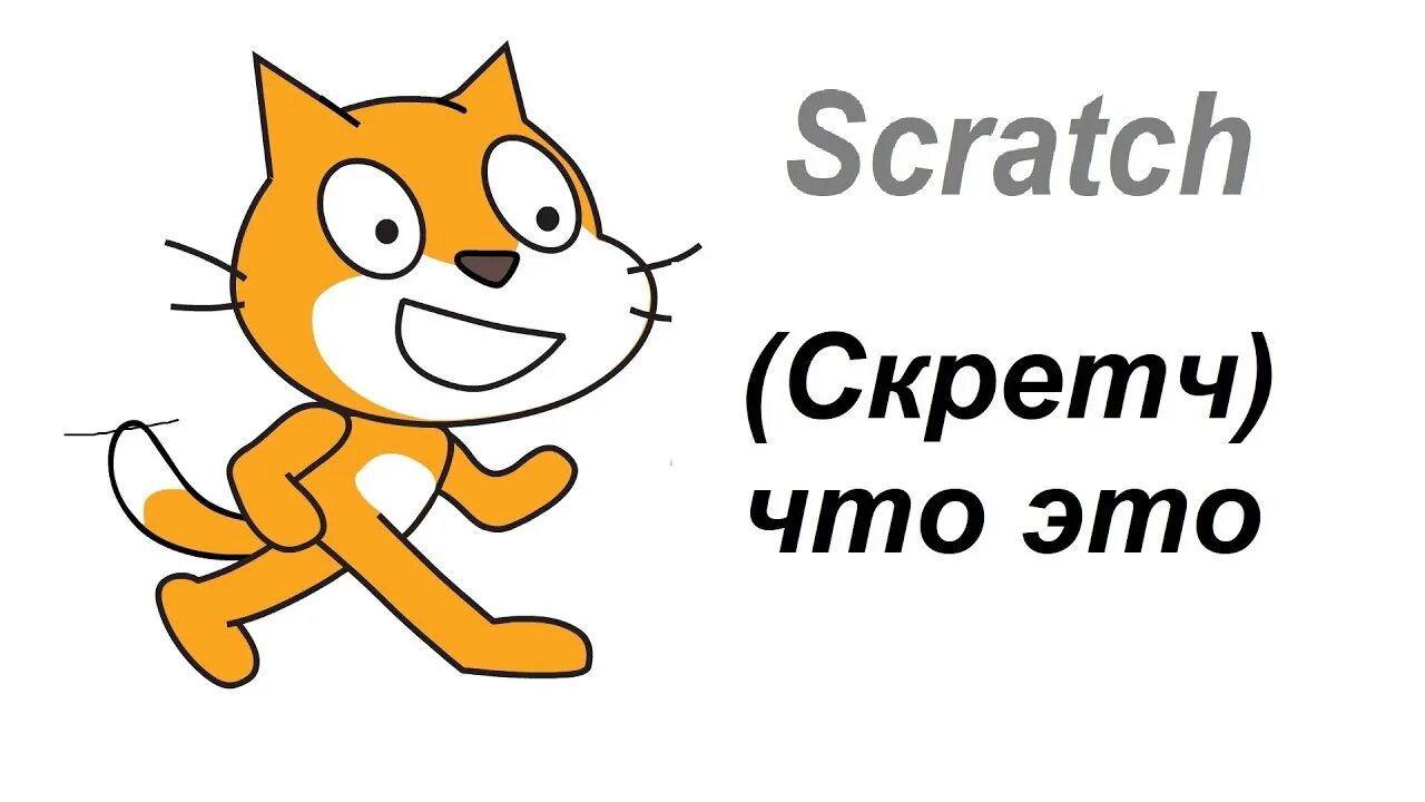 Up scratch cat. Скретч. значок скретч. scratch кот. царапка скретч.