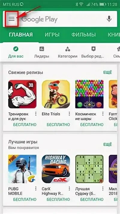 Меню плей маркет. Где меню в плей Маркете. Программы "Play меню" (муз-ТВ, 02.03.2002).