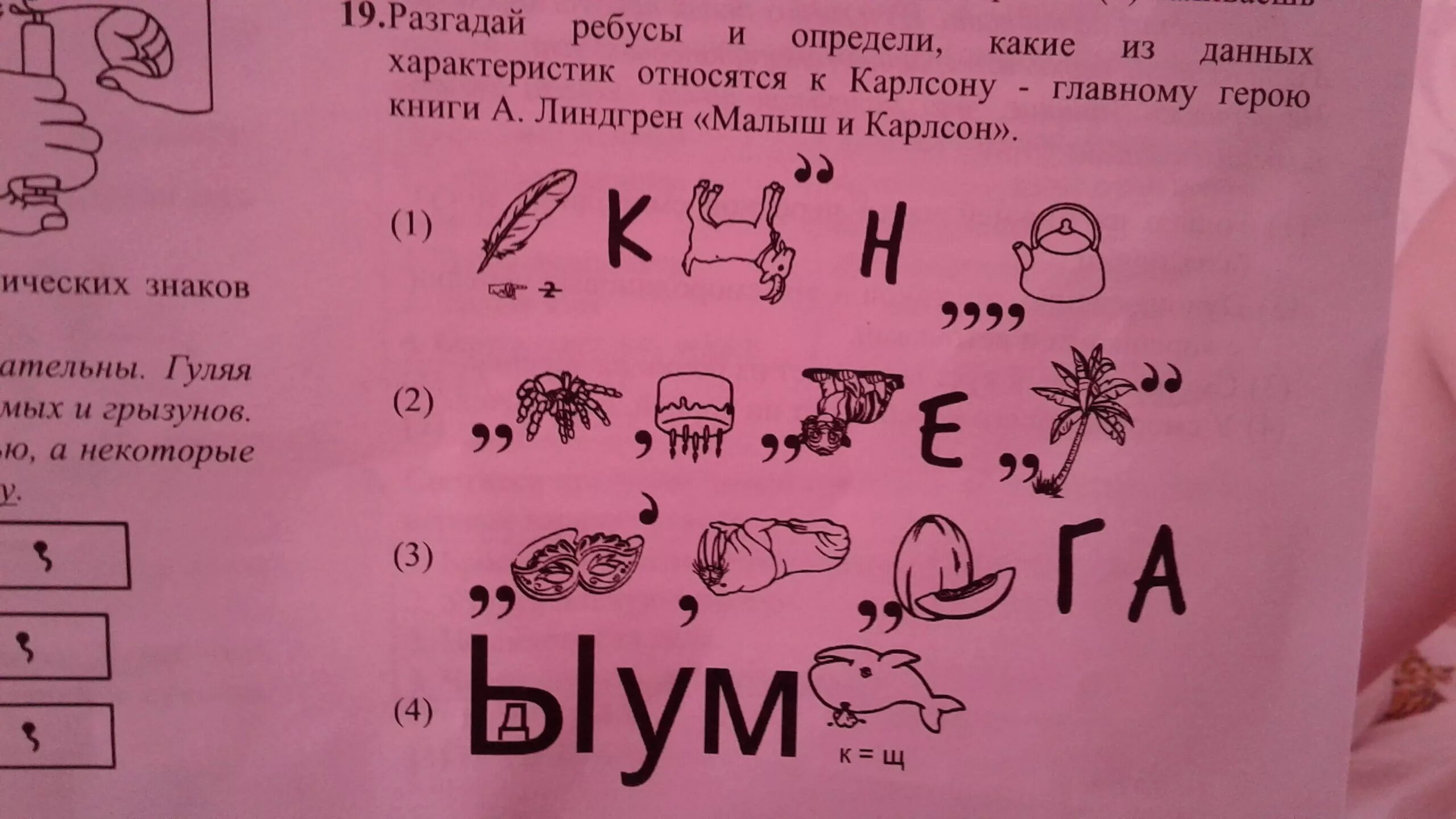 Ребусы. Разгадай ребус. Отгадай ребус. Разгадайте ребус. 4 отгадайте ребус