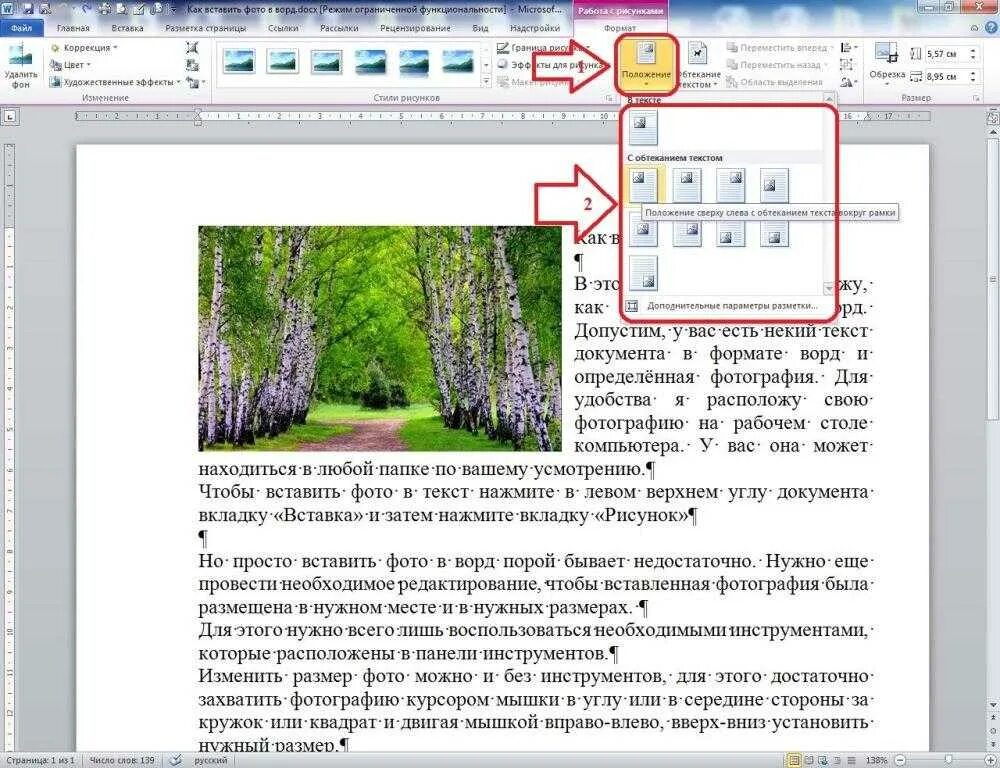 Вставить тект. Как вставить картинку сбоку в Ворде. Текст сбоку картинки в ворд. Как сделать текст сбоку от картинки ворд. Рисунок в тексте Word.