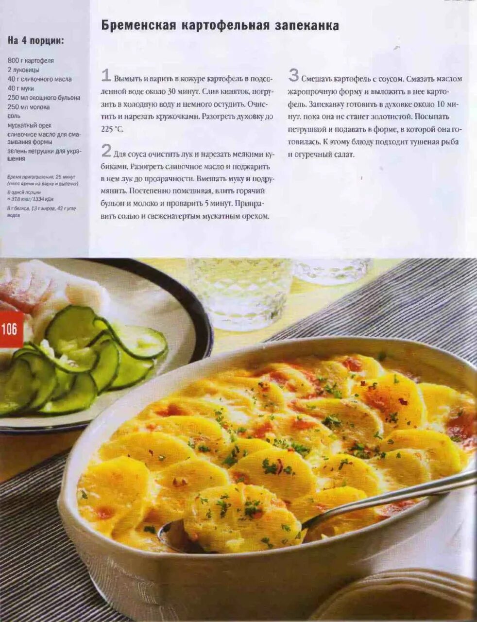 Простые рецепты в духовке на каждый. Рецепты в картинках. Кулинарные рецепты с фотографиями. Рецепт блюда с фотографией. Блюда из картофеля.