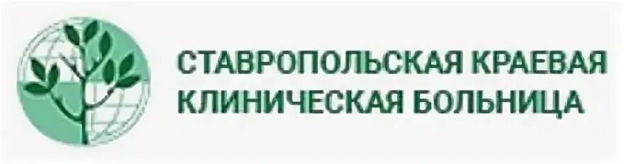 Ккб 1 телефон регистратуры. Ставропольская краевая клиническая больница, Ставрополь. Краевая больница Семашко 1. Семашко больница Ставрополь.