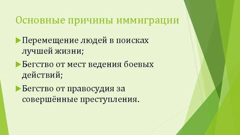 Причины иммиграции. Причины иммиграции людей. Причины иммиграции в Россию. Причины эмиграции в Великобритании.