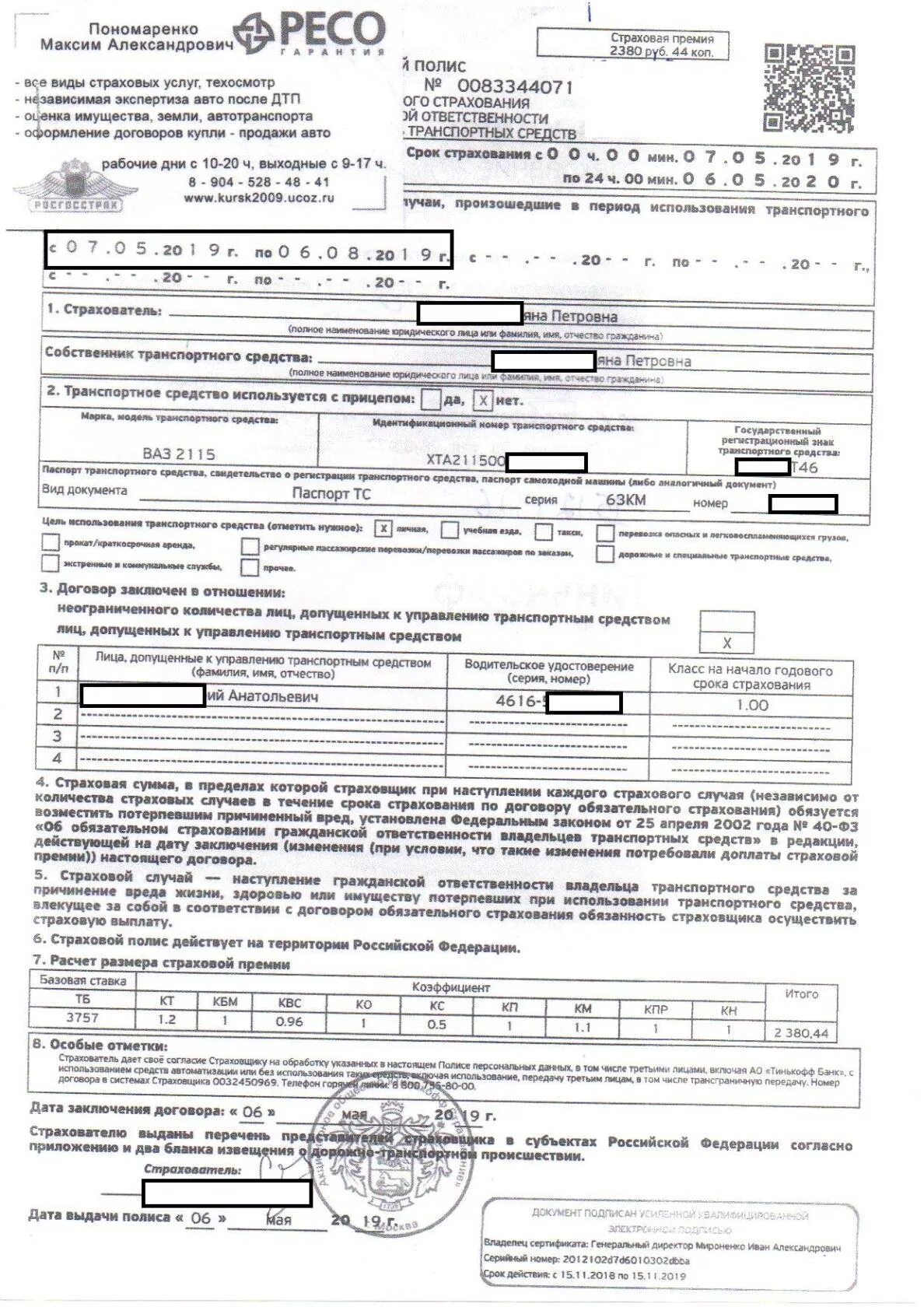 Изменения электронного полиса осаго. Заявка на полис ОСАГО. Заявление на внесение изменений в полис ОСАГО. Заявление на ОСАГО альфастрахование. Образец заявления на внесение изменений в полис ОСАГО.