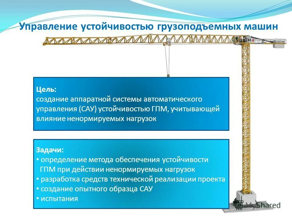 Какие требования статическим испытаниям кранов указано верно. Устойчивость управления. Управление грузоподъемными машинами. Устойчивость системы управления. Обеспечение безопасности ГПМ.