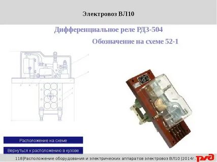 Реле электровоза
