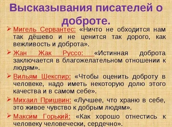 Высказывания о доброте. Афоризмы о доброте. Цитаты на тему доброта. Высказывания великих людей о доброте. 6 афоризмов