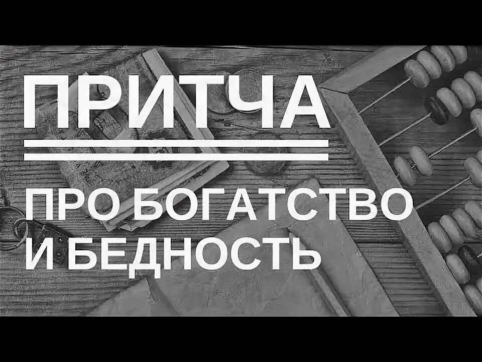 Слова песни мои года мое богатство текст. Деньги православие о деньгах. Мои года моё богатство текст. Магия денег и удачи. Слово мое богатство.