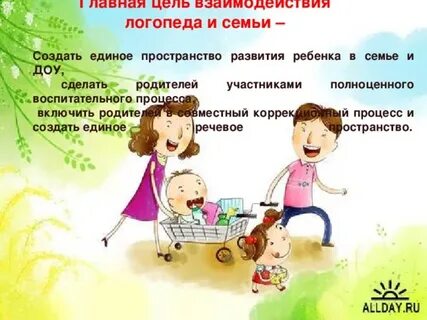 Презентация родитель ребенок детский сад
