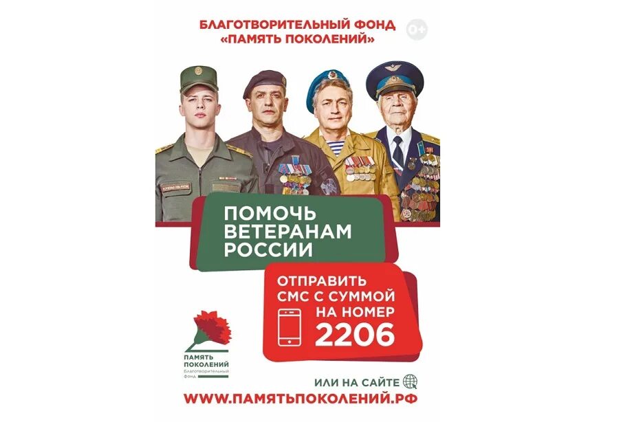 Фонд память поколений сайт. Фонд память поколений. Помоги ветеранам память поколений. Фонд память поколений логотип. Красная гвоздика фонд памяти поколений.