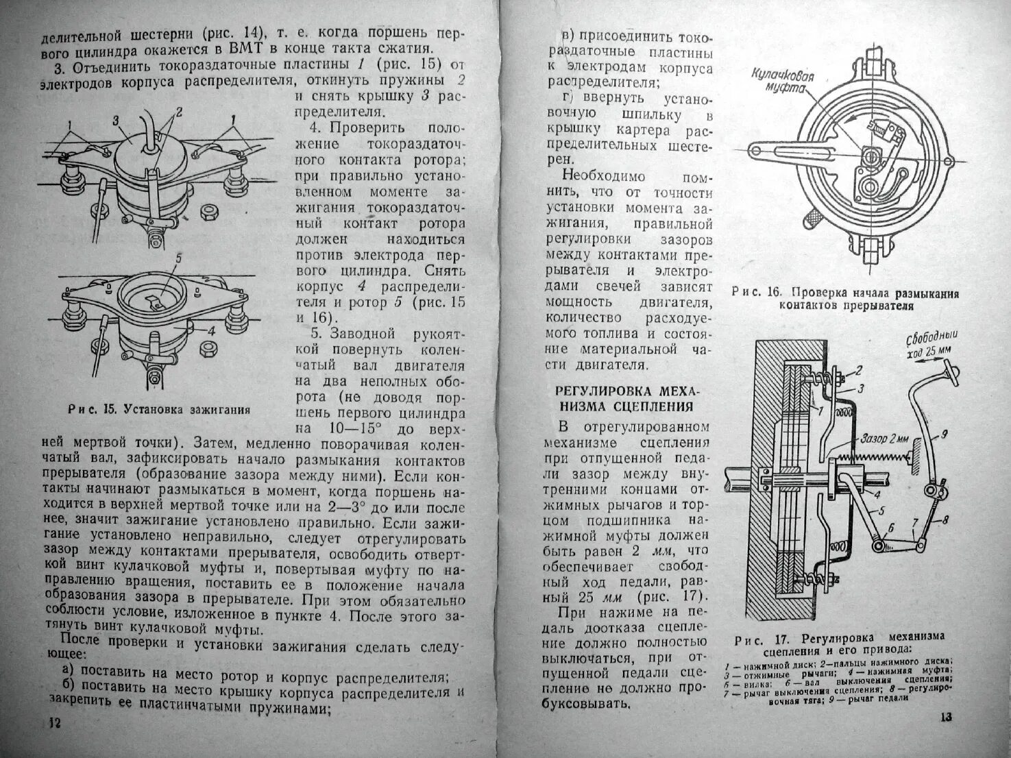 Как отрегулировать мотоцикл урал. Зазор кулачков зажигания мотоцикл урал. зазор контактов зажигания мотоцикл урал. распределитель зажигания мотоцикл урал. зазор кулачков зажигания урал.