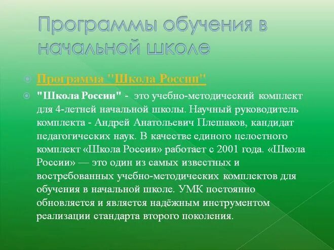 По каким программа учат в школе. Программы обучения в школе. Программы обучения в начальной школе. Виды школьных программ. Программы обучения в школе виды.