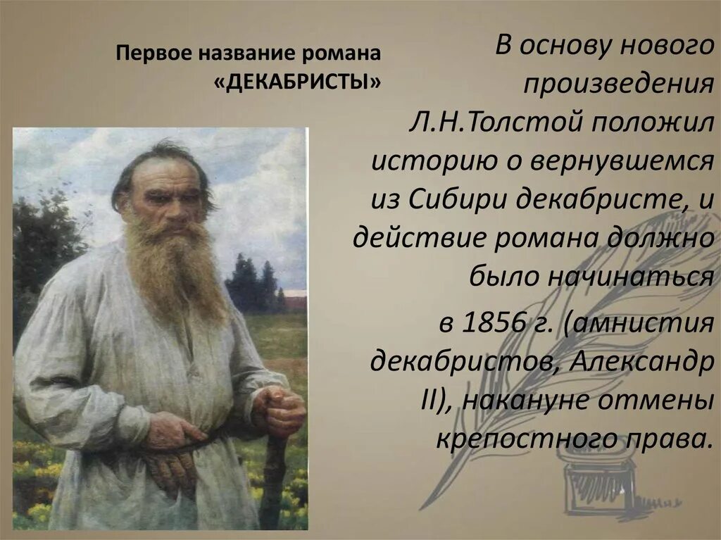 Л.Н. толстой декабристы. Произведения л н Толстого. Название первого произведения Толстого. 6 новых произведений