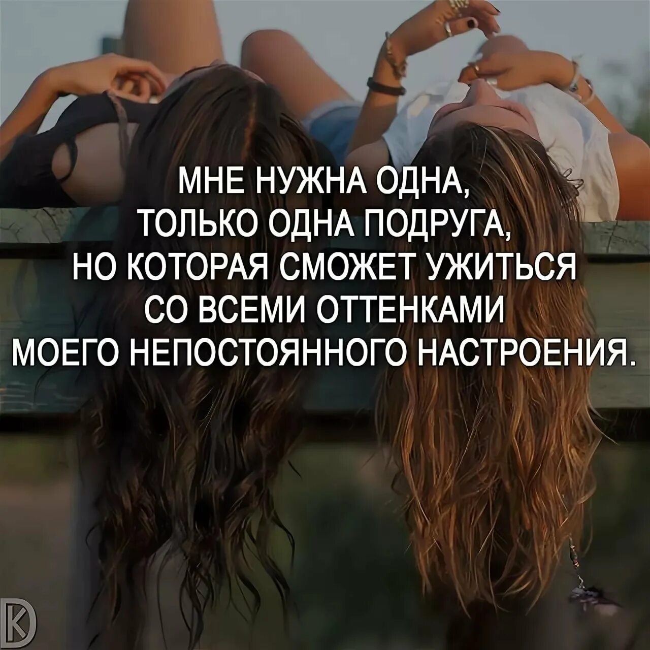 Цитаты для подруг со смыслом. Цитаты про подруг. красивые цитаты для подруги. красивые фразы про дружбу подруг. цитаты про бывших подруг.
