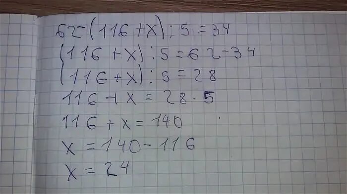 20 7 5x 4 6 решите уравнение. 62-(116+X):5=34. Уравнение 62 116+х 5 34. 62 116 X 5 равно 34. Как решить уравнение 62-(116+x):5=34.