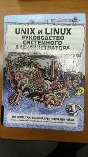 Самоучитель системного администратора