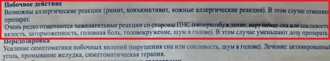 Пантогам побочные действия