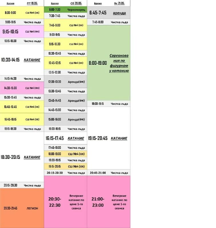 ледовый дворец консоль расписанием. ледовый дворец консоль расписанием. ледовый дворец консоль расписанием. ледовый дворец консоль расписанием.