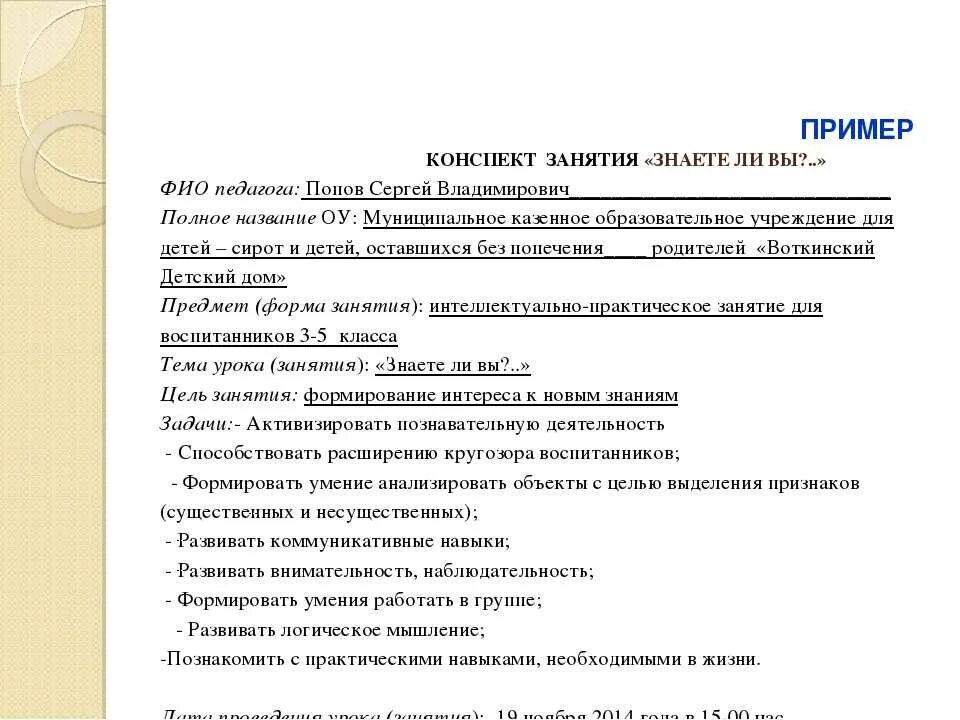 Конспекты уроков 7 класс родной русский. Форма написания конспекта. Конспект образец. Образец написания конспекта. Как писать конспект пример.