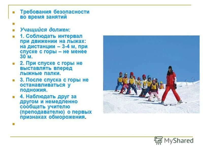 Спуску на лыжах надо начинать учиться. Инструктаж на уроках лыжной подготовки. Техника на уроках лыжной подготовки. Правила поведения на занятиях по лыжной подготовке. Лыжная подготовка техника безопасности.