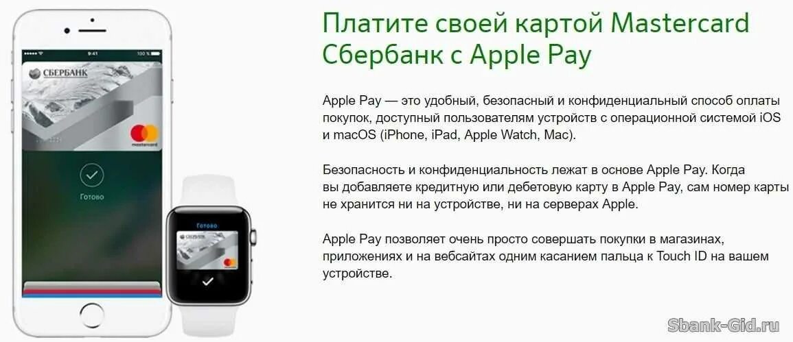 Карта на айфон для оплаты телефоном. Сбербанк Apple pay. Оплата Apple pay. Сбербанк айфон pay. Карта Сбербанка для айфона.