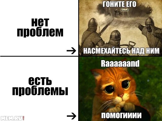 Гоните его насмехайтесь над ним Мем. Гоните, надсмехайтесь над ним. Бейте его насмехайтесь над ним. Гоните его Мем. Видимый он гонит