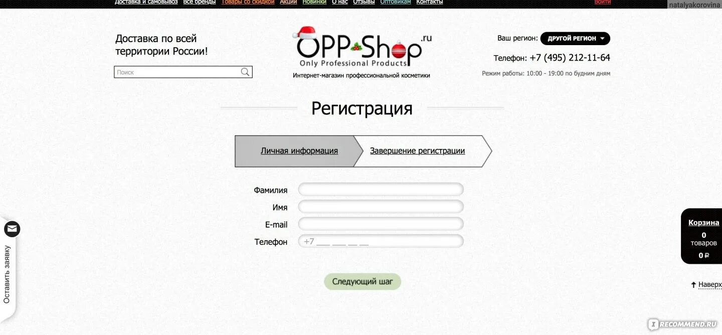Opp shop ru интернет магазин. НЕТФЕРМЕР ру интернет магазин купон на скидку. Opp shop интернет магазин косметики СПБ. Траектория промокод за новый сайт.