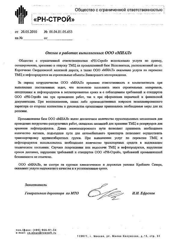 Басов роман константинович рн бурение. Рн-стройконтроль логотип. Рн строй. Байконур площадка 43. Роснефть на черном фоне.