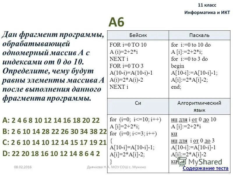 Выполнение фрагмента программы. Фрагмент программы класс. Сортировка шелла алгоритм. Как решать фрагменты программы. После выполнения фрагмента программы.