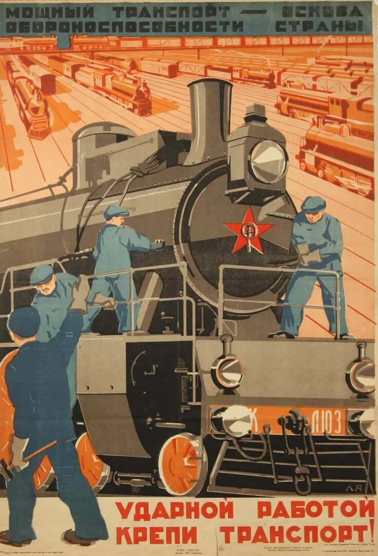 Советские плакаты. Советские железнодорожные плакаты. Железнодорожник плакат. Советские плакаты про ЖД. Плакаты железной дороги