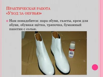 Практическая обувь