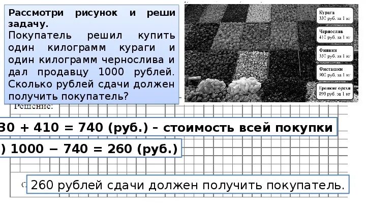 Решите задачу подсчитано что в солнечный день. Задачи сколько сдачи надо дать. Задача сколько сдачи. Задачи на сдачу. Задачи с рисунками на сдачу и покупку.