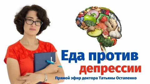 Против депрессии