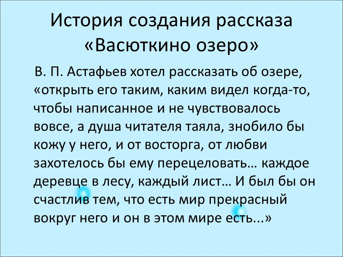 История создания васюткино озеро 5