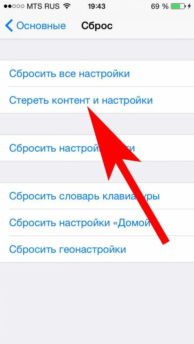 Удалились настройки на айфоне. Стереть контент и настройки iphone что это. Сброс настроек айфон. Зброситьвсе настройки. Сбросить настройки на айфоне.