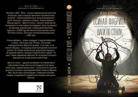 Иэн бэнкс книги