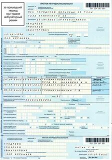 Зарплата после больничного листа