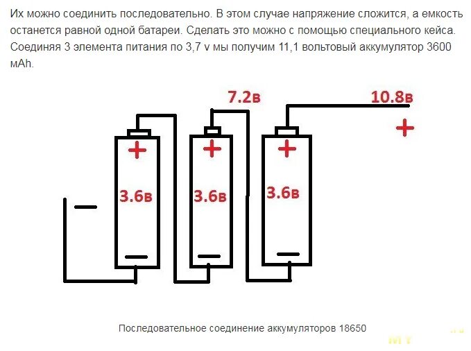 Можно ли подключить аккумуляторы параллельно. Последовательное соединение батареек 18650. параллельное соединение акб 18650. параллельно-последовательное соединение аккумуляторов 18650. схема последовательного соединения аккумуляторов 18650.