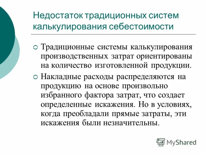 калькулирования себестоимости продукции курсовая