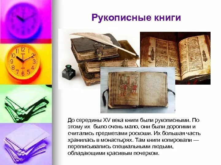 Книги была введена. Рукописные книги. Древние рукописные книги. Рукописные книги до. До какого времени рукописные книги были единственными.